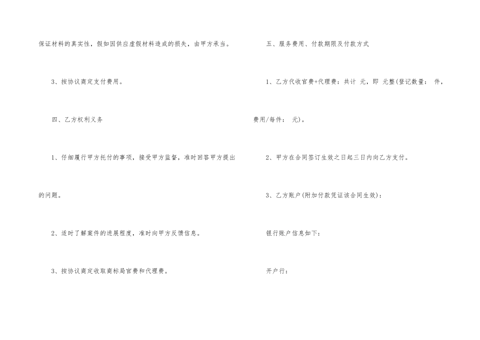 版权代理服务书面合同_第3页