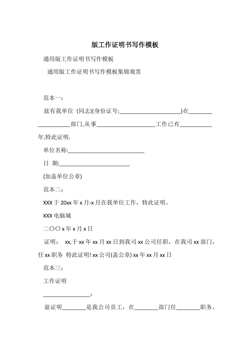 版工作证明书写作模板_第1页