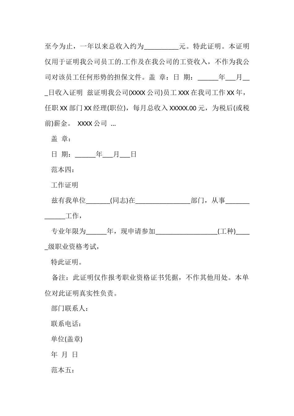 版工作证明书写作模板_第2页