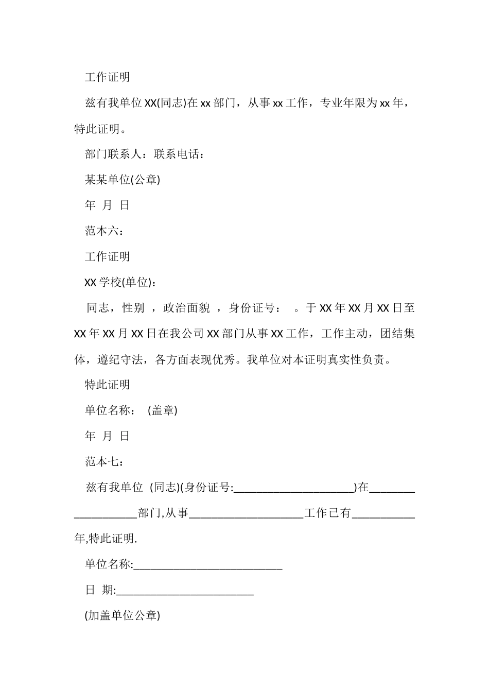 版工作证明书写作模板_第3页