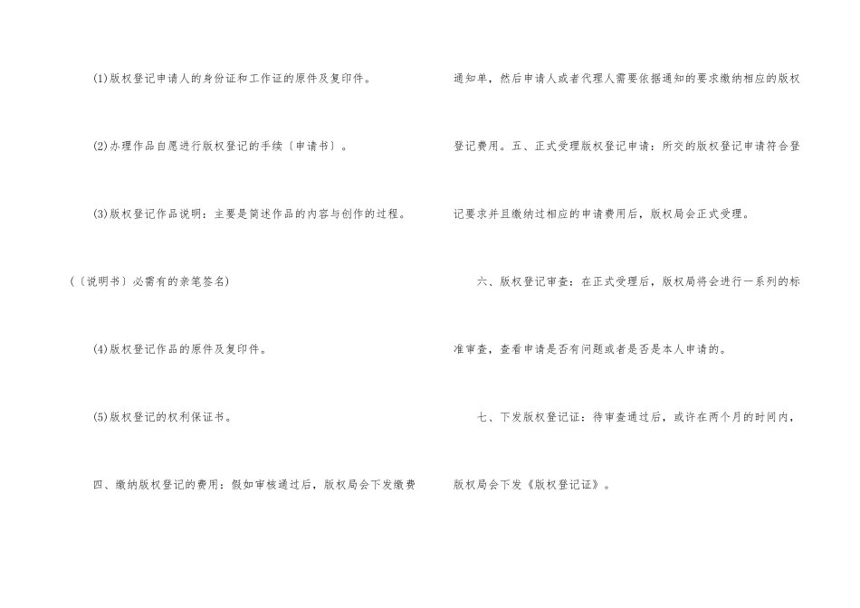 版权转让合同注意事项一览_第3页