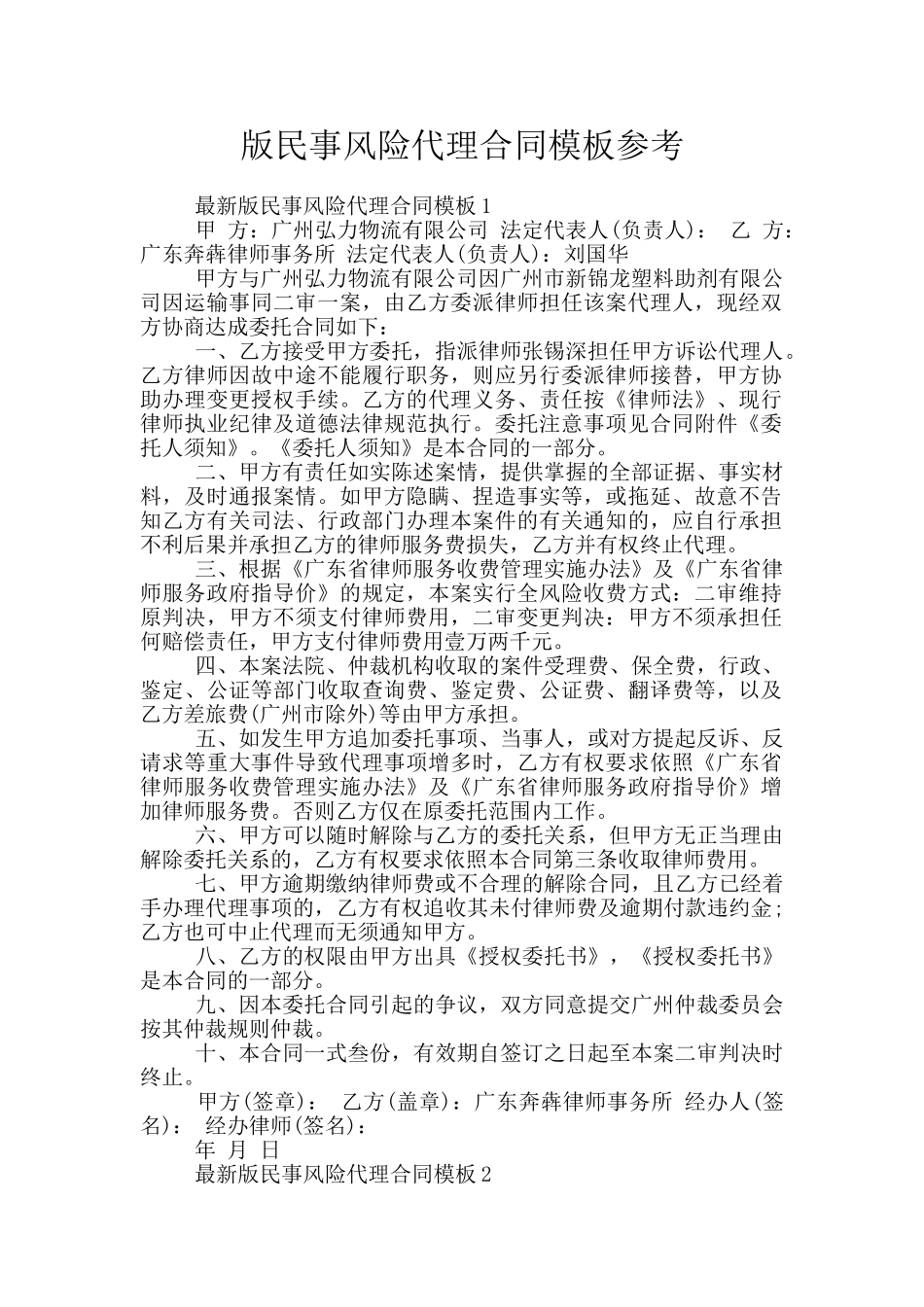 版民事风险代理合同模板参考_第1页
