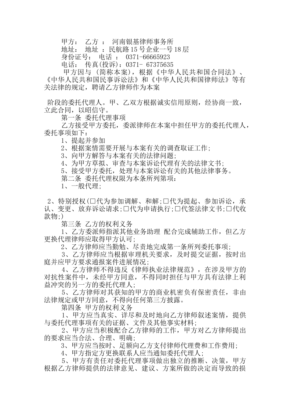 版民事风险代理合同模板参考_第2页