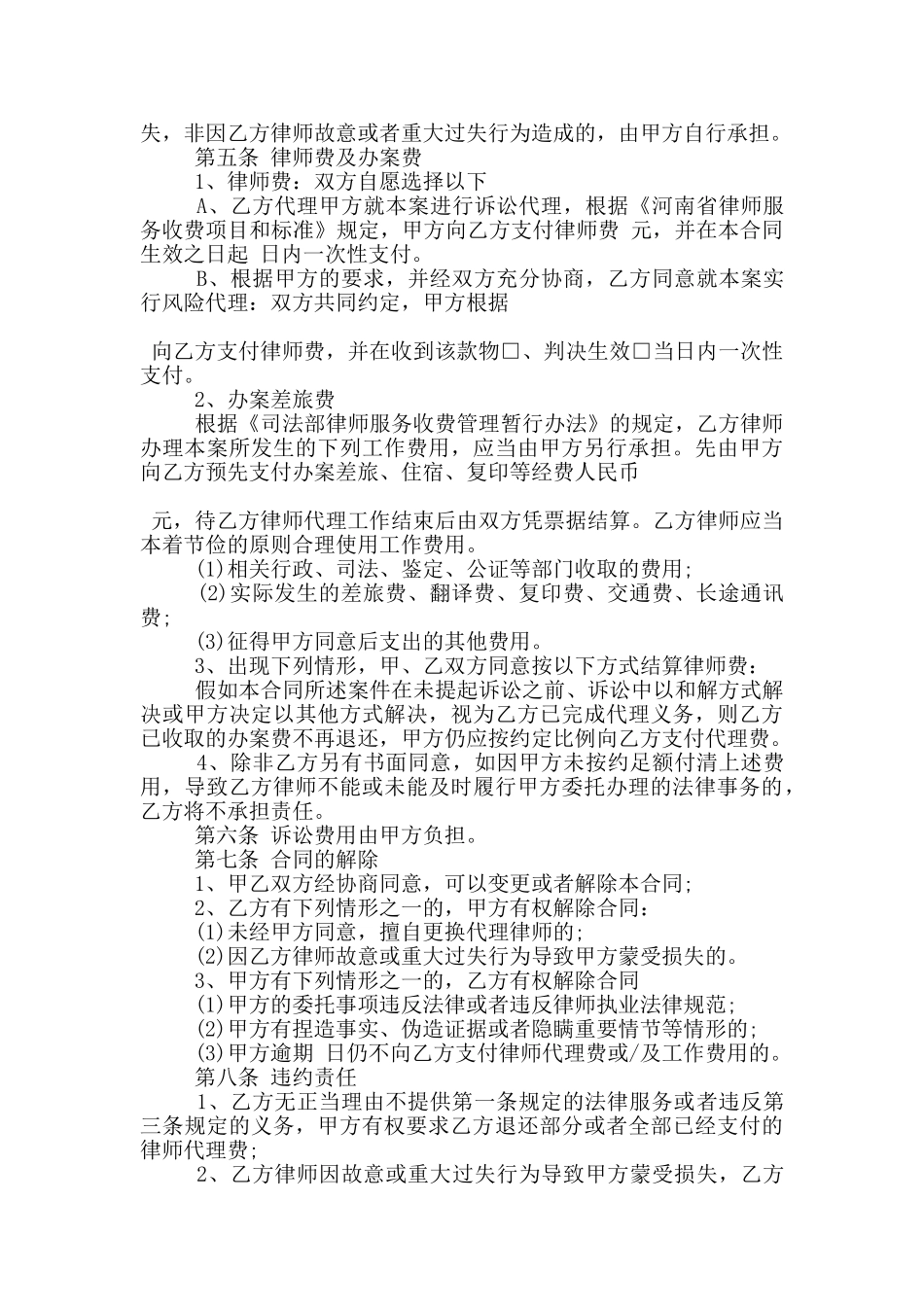 版民事风险代理合同模板参考_第3页