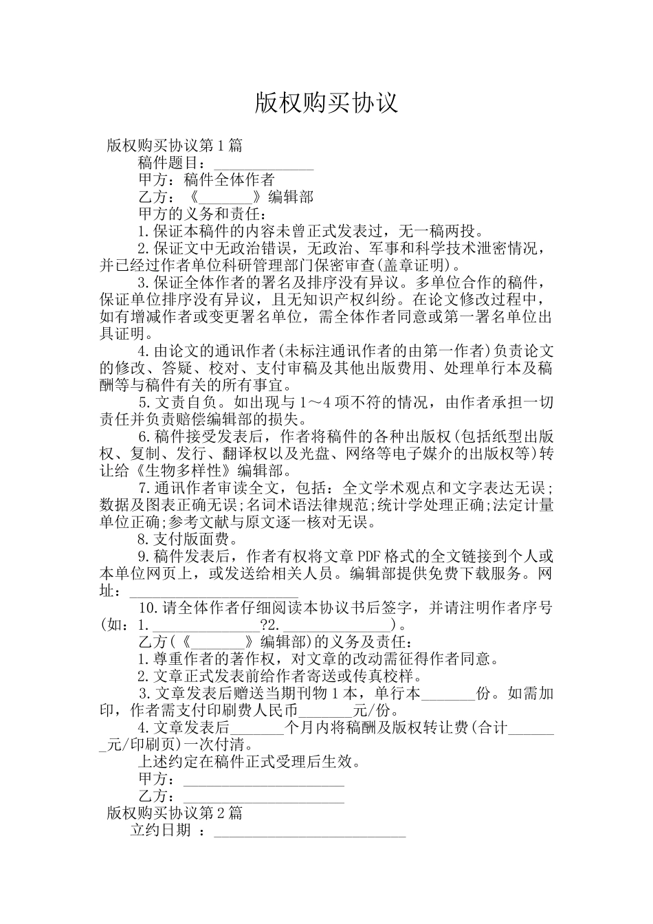 版权购买协议_第1页