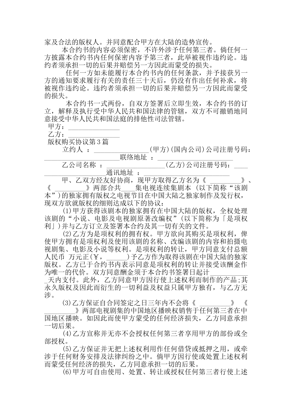 版权购买协议_第3页