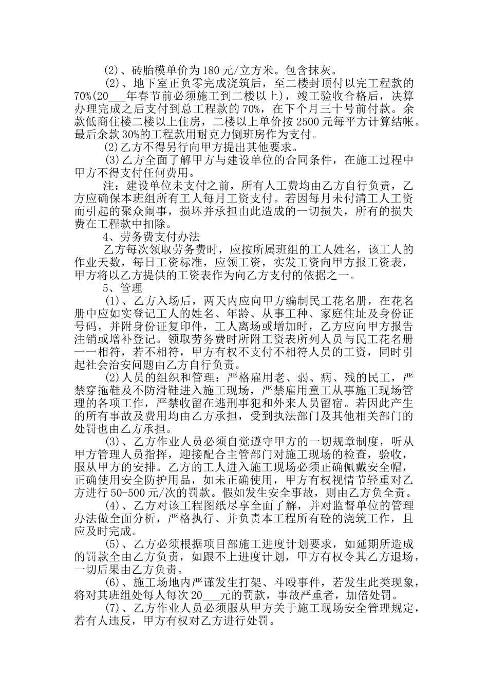 版本劳务承包合同范文_第3页