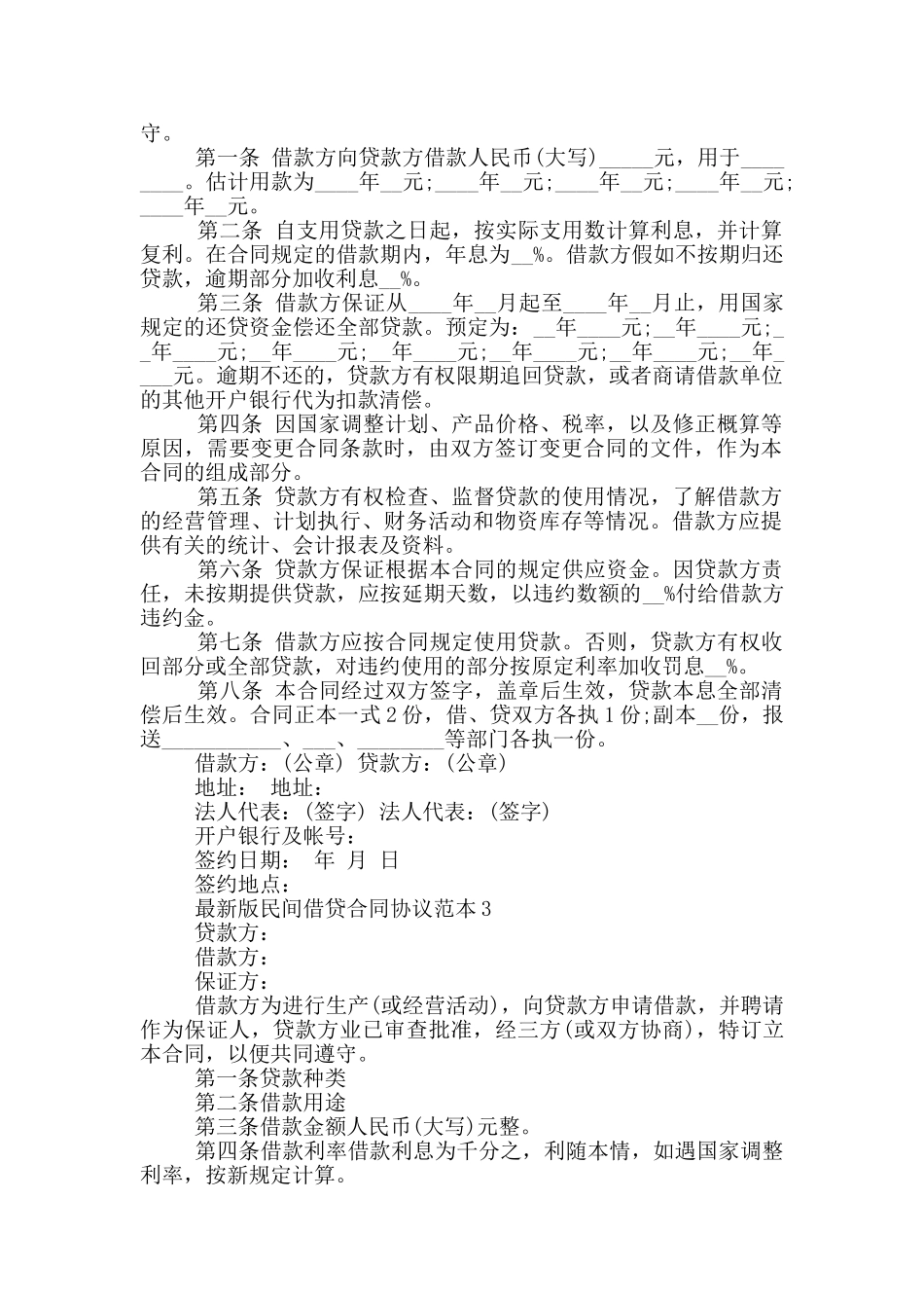 版民间借贷合同协议范本下载_第2页