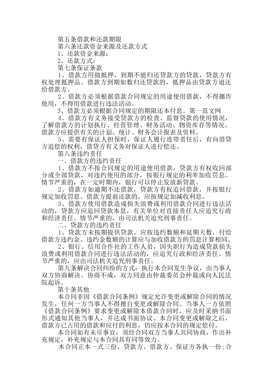 版民间借贷合同协议范本下载_第3页