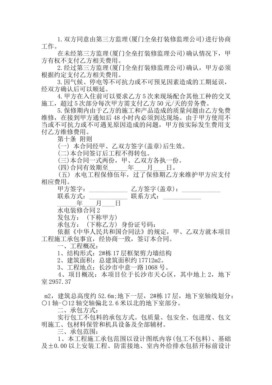 版水电装修合同范文_第3页