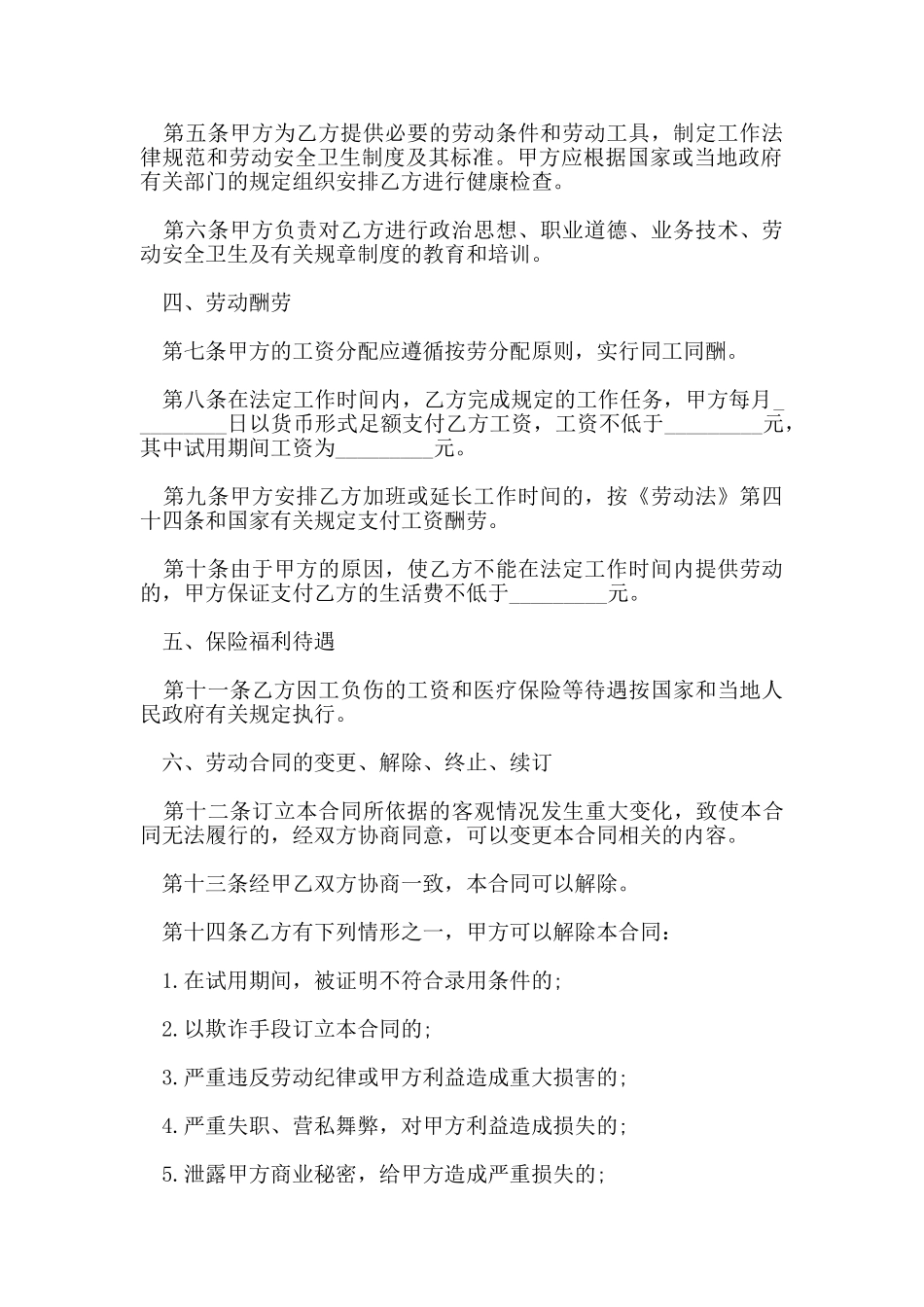 版的公司劳动合同范本_第2页