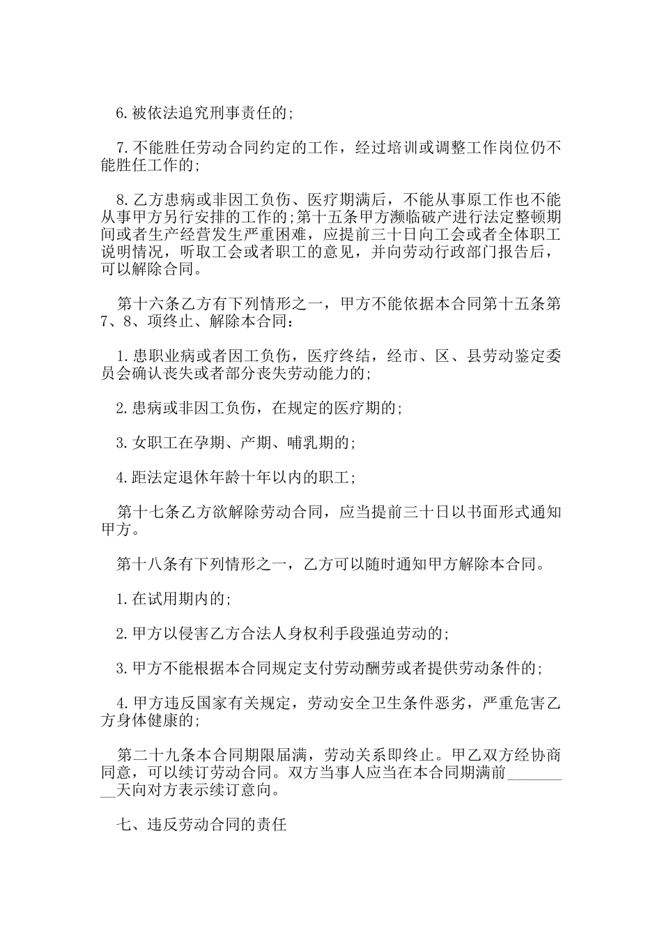 版的公司劳动合同范本_第3页