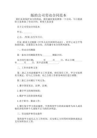 版的公司劳动合同范本