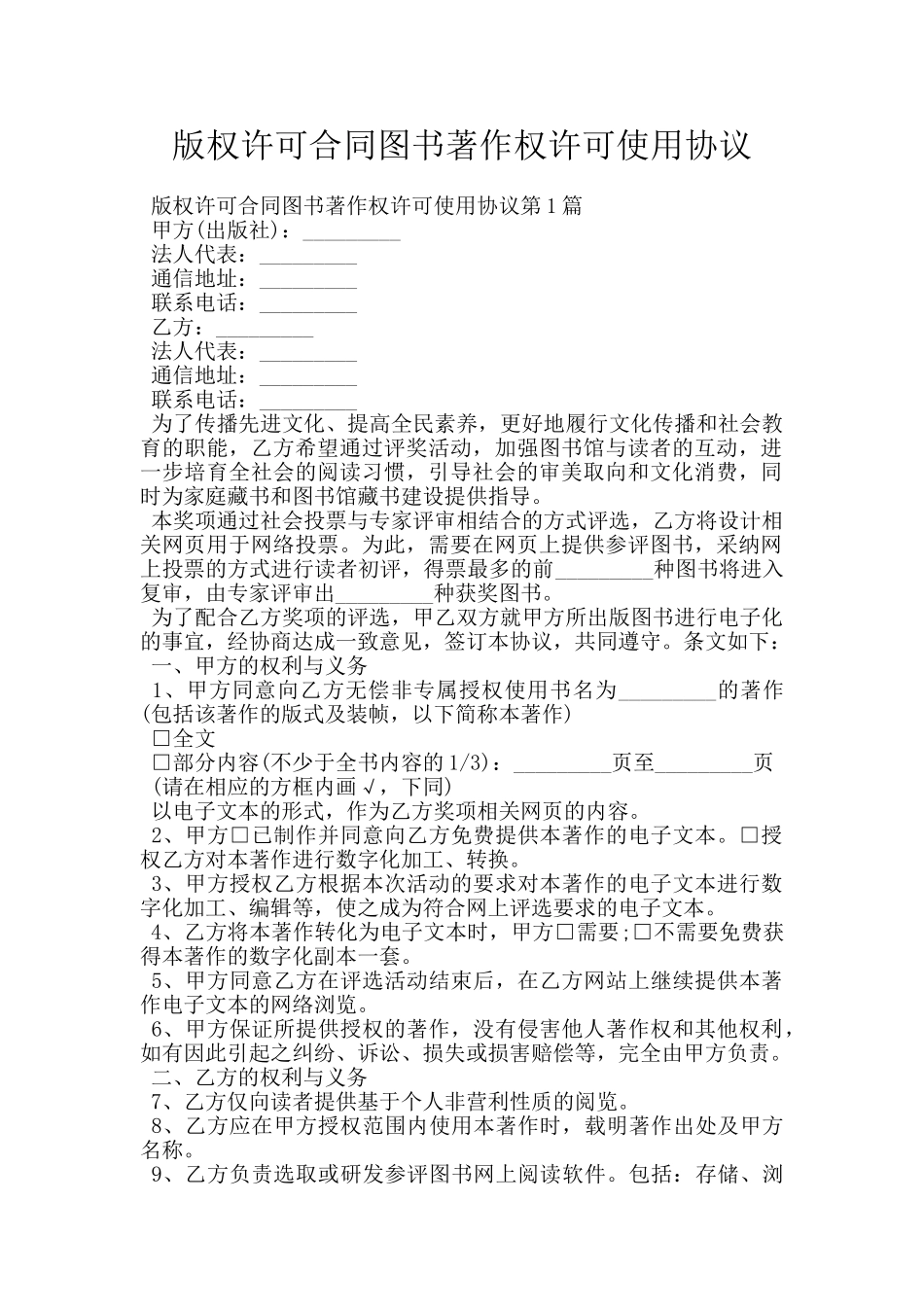 版权许可合同图书著作权许可使用协议_第1页