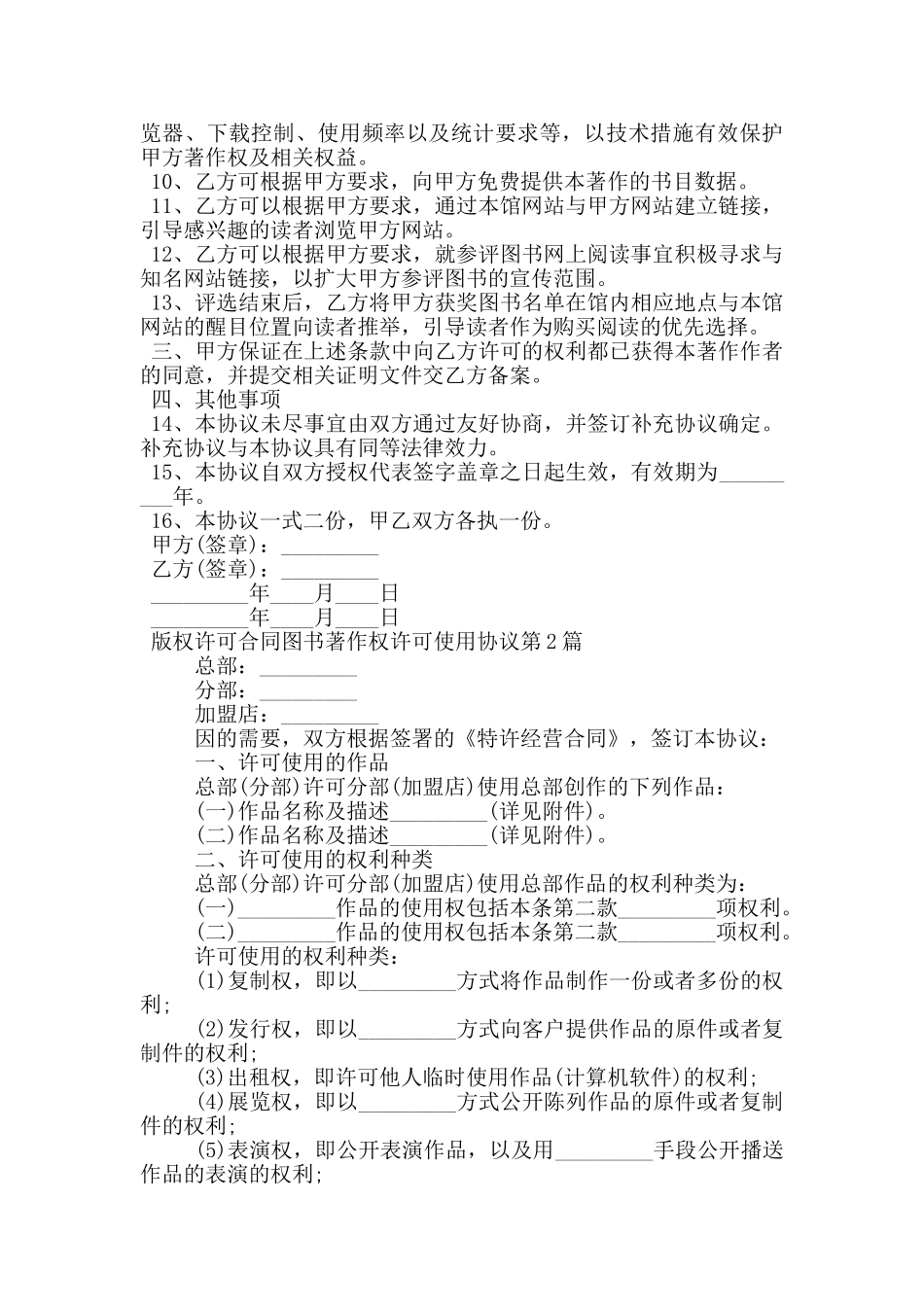 版权许可合同图书著作权许可使用协议_第2页