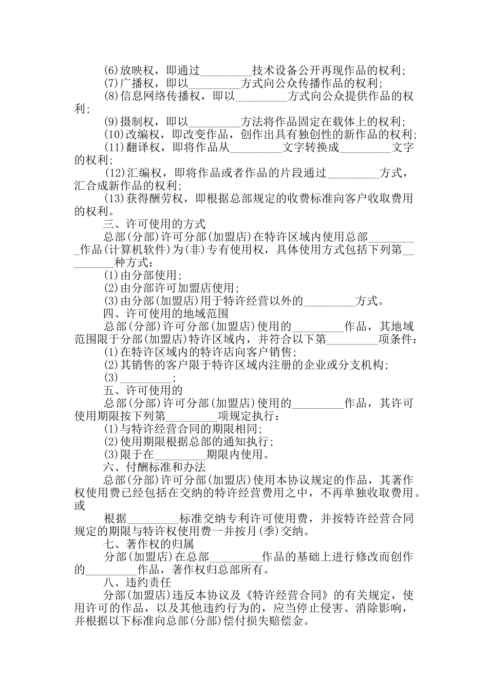 版权许可合同图书著作权许可使用协议_第3页