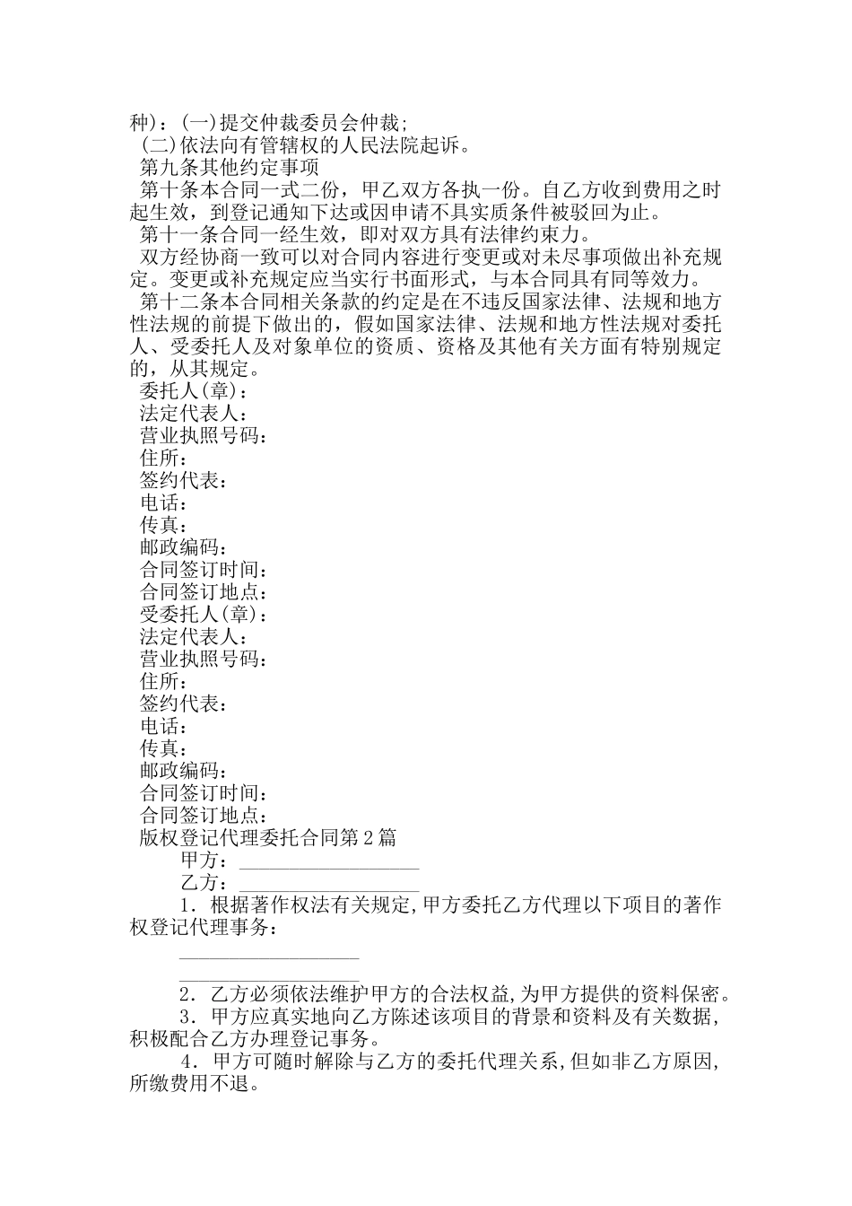 版权登记代理委托合同_第2页