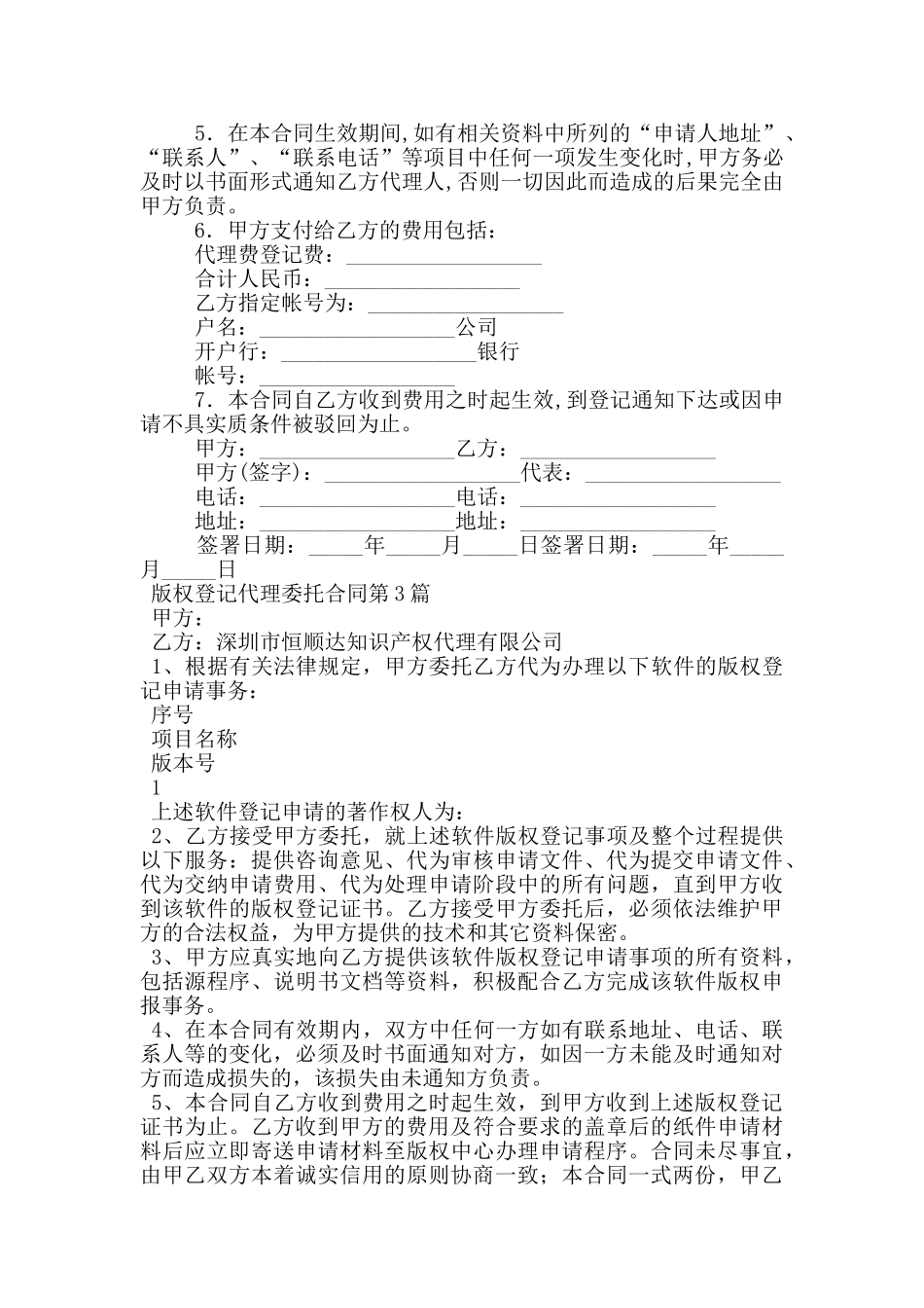 版权登记代理委托合同_第3页