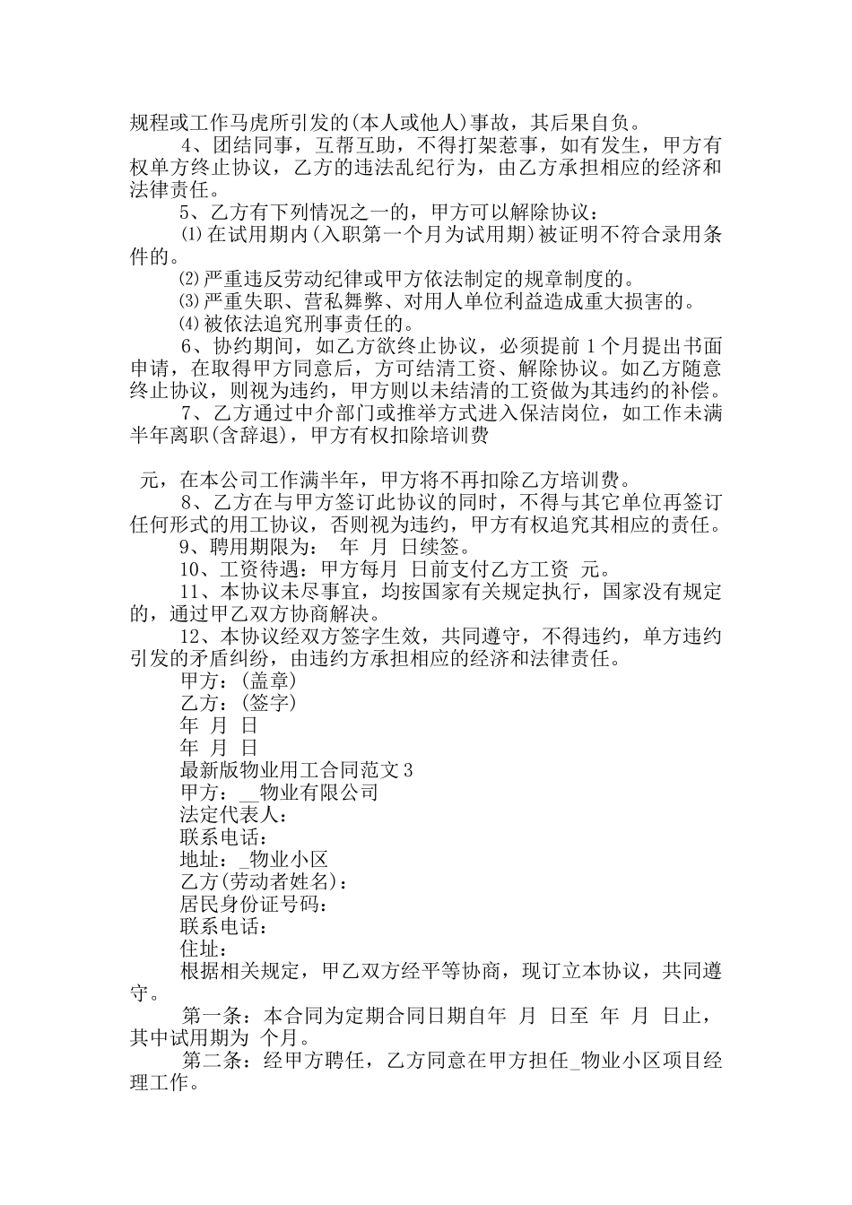 版物业用工合同范文下载_第2页