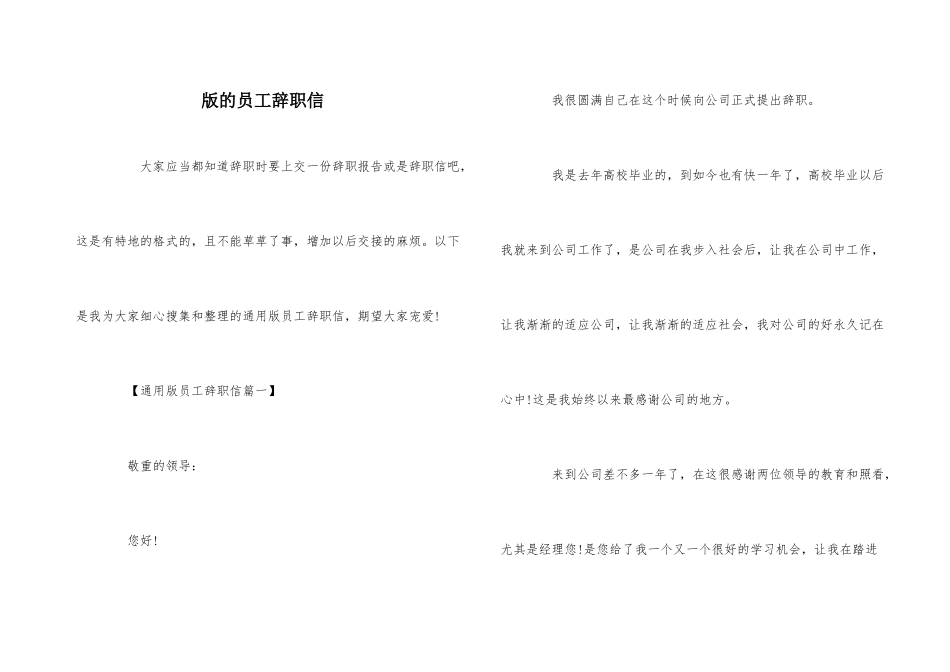版的员工辞职信_第1页