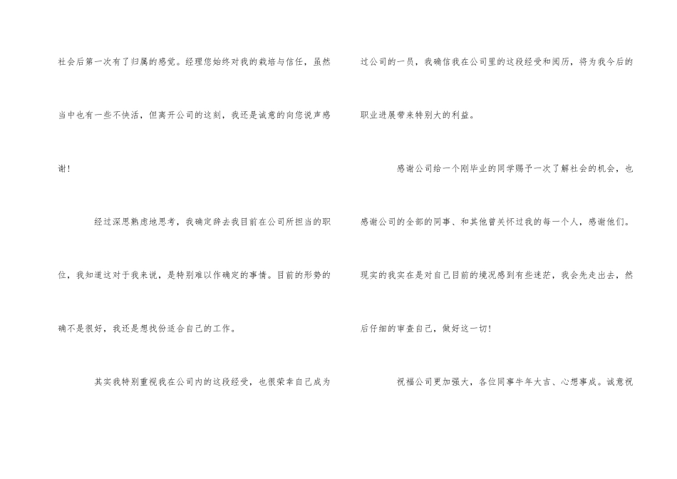版的员工辞职信_第2页
