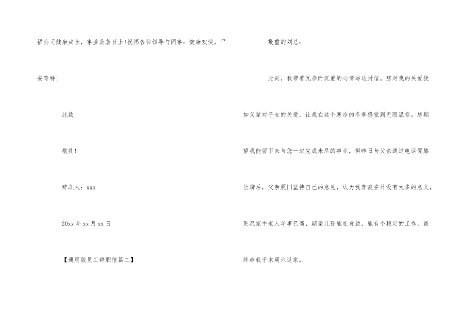 版的员工辞职信_第3页