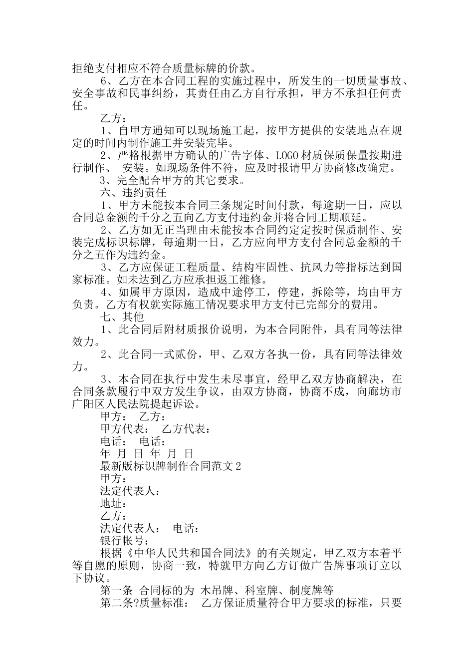 版标识牌制作合同范文下载_第2页