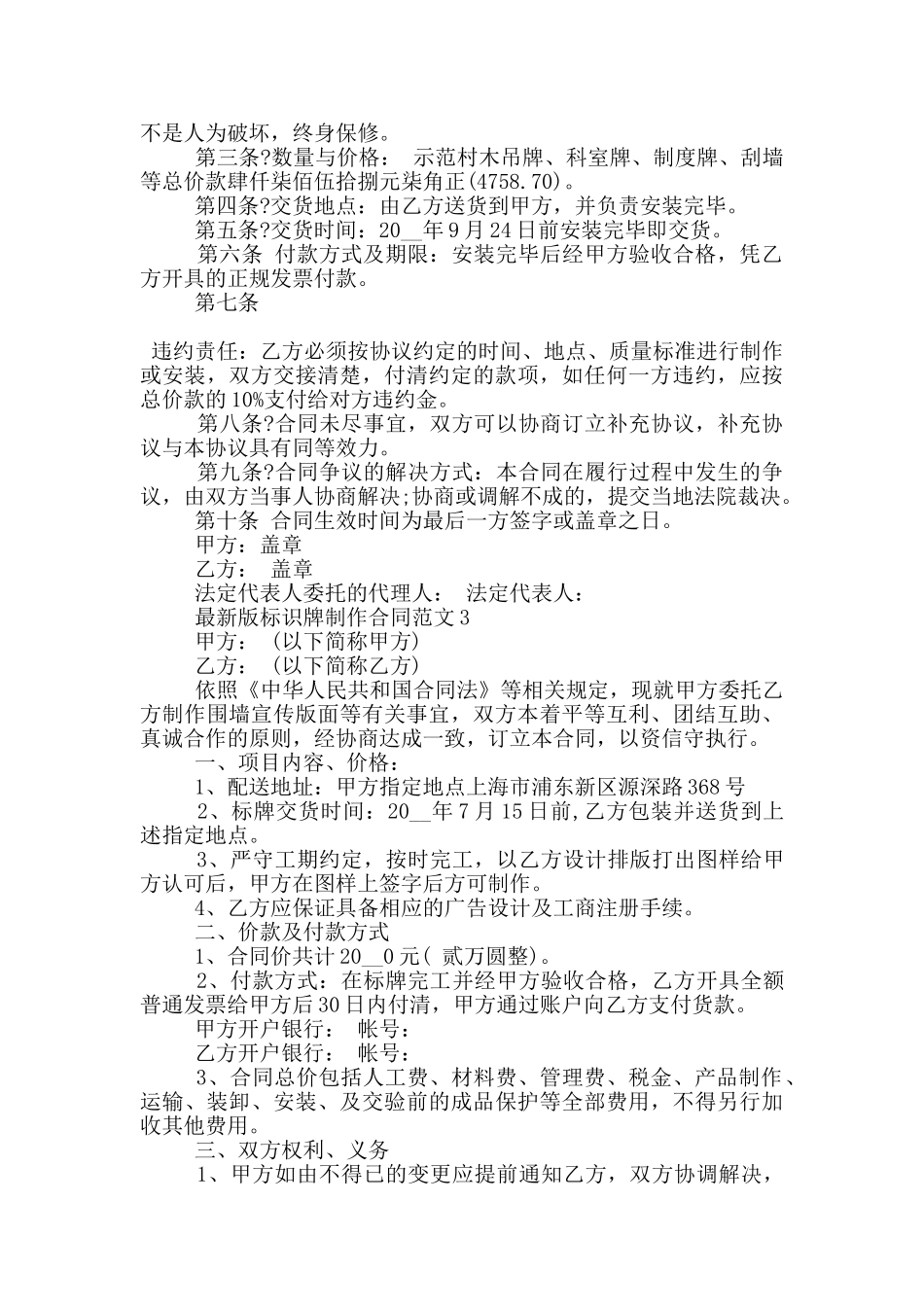 版标识牌制作合同范文下载_第3页