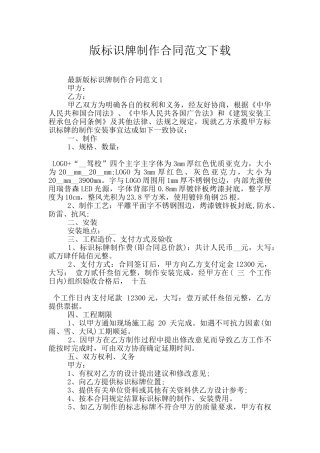 版标识牌制作合同范文下载