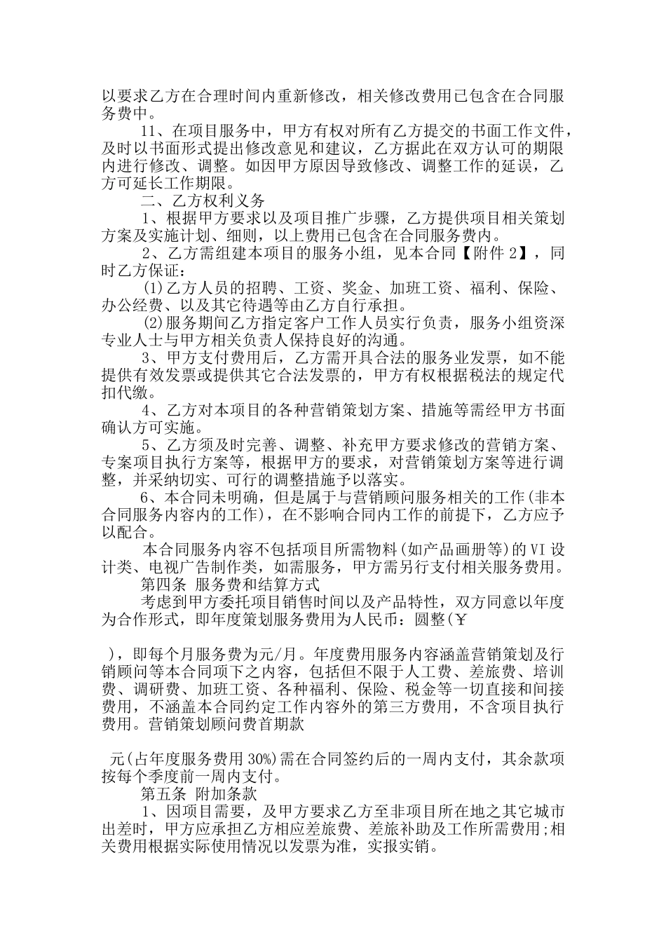 版策划服务合同样本_第2页