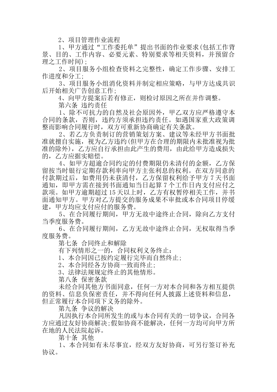 版策划服务合同样本_第3页