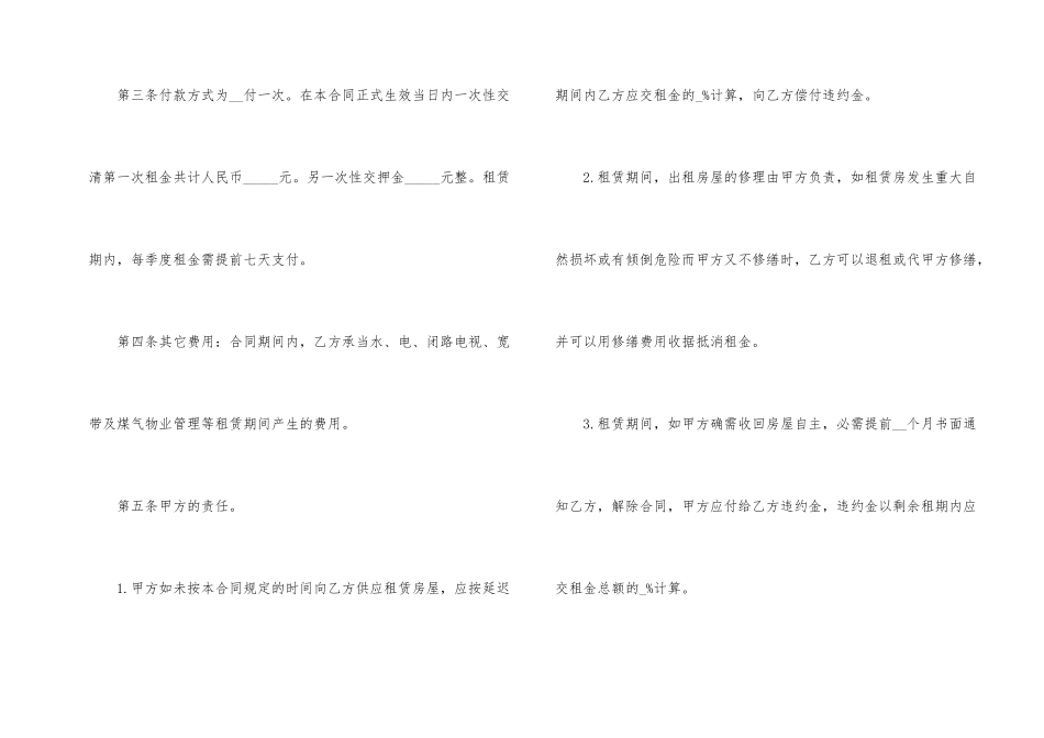 版私人住房租赁合同协议_第2页