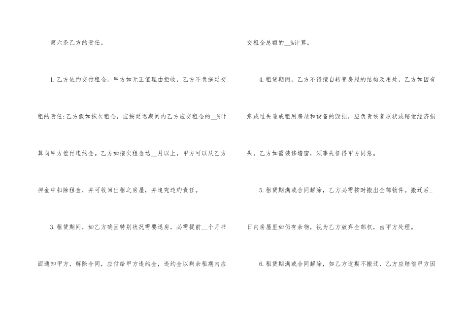 版私人住房租赁合同协议_第3页