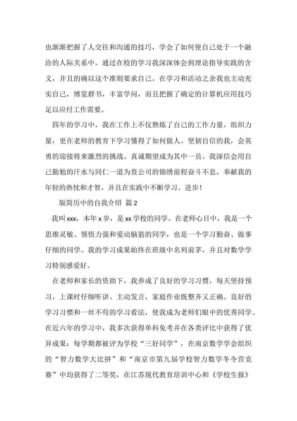 版简历中的自我介绍_第2页