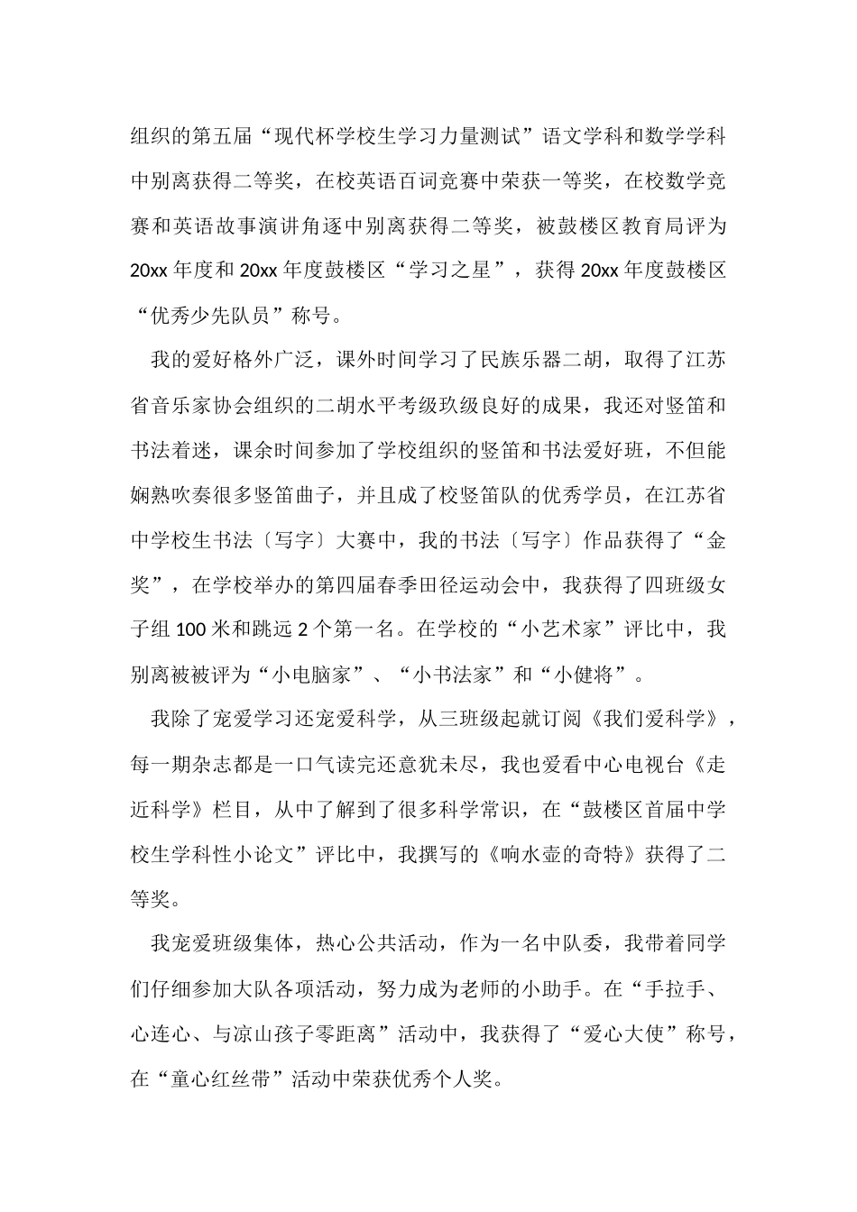 版简历中的自我介绍_第3页