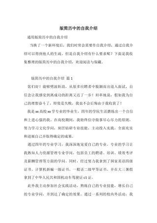 版简历中的自我介绍