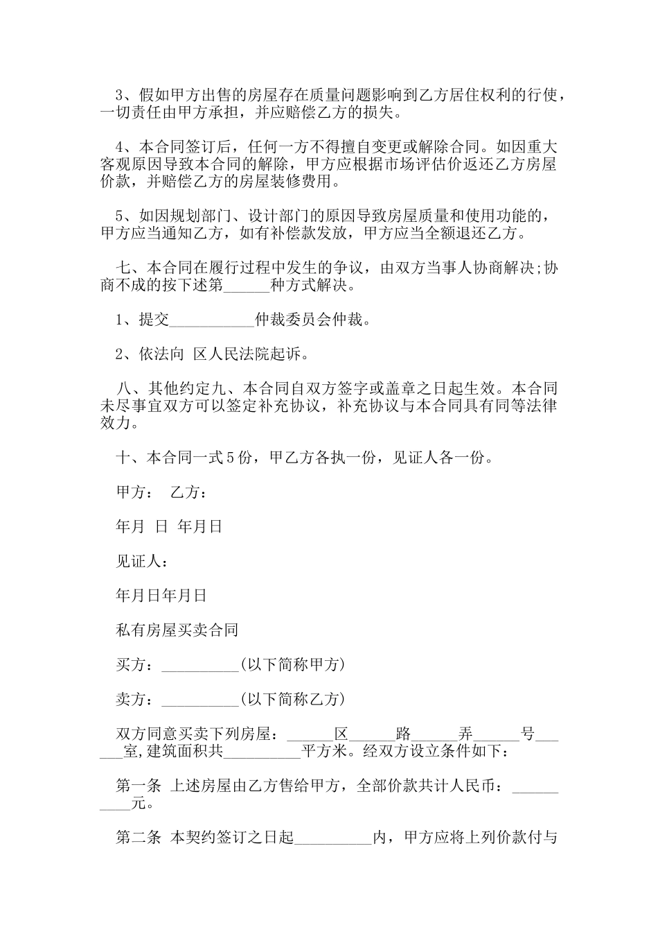 版的房屋买卖合同书_第2页