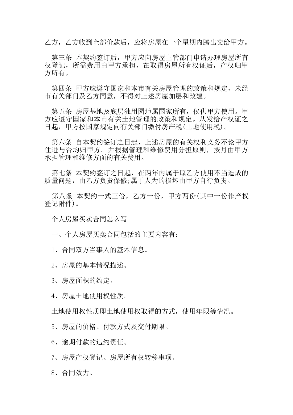 版的房屋买卖合同书_第3页