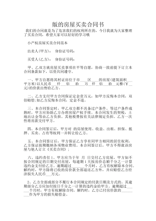 版的房屋买卖合同书