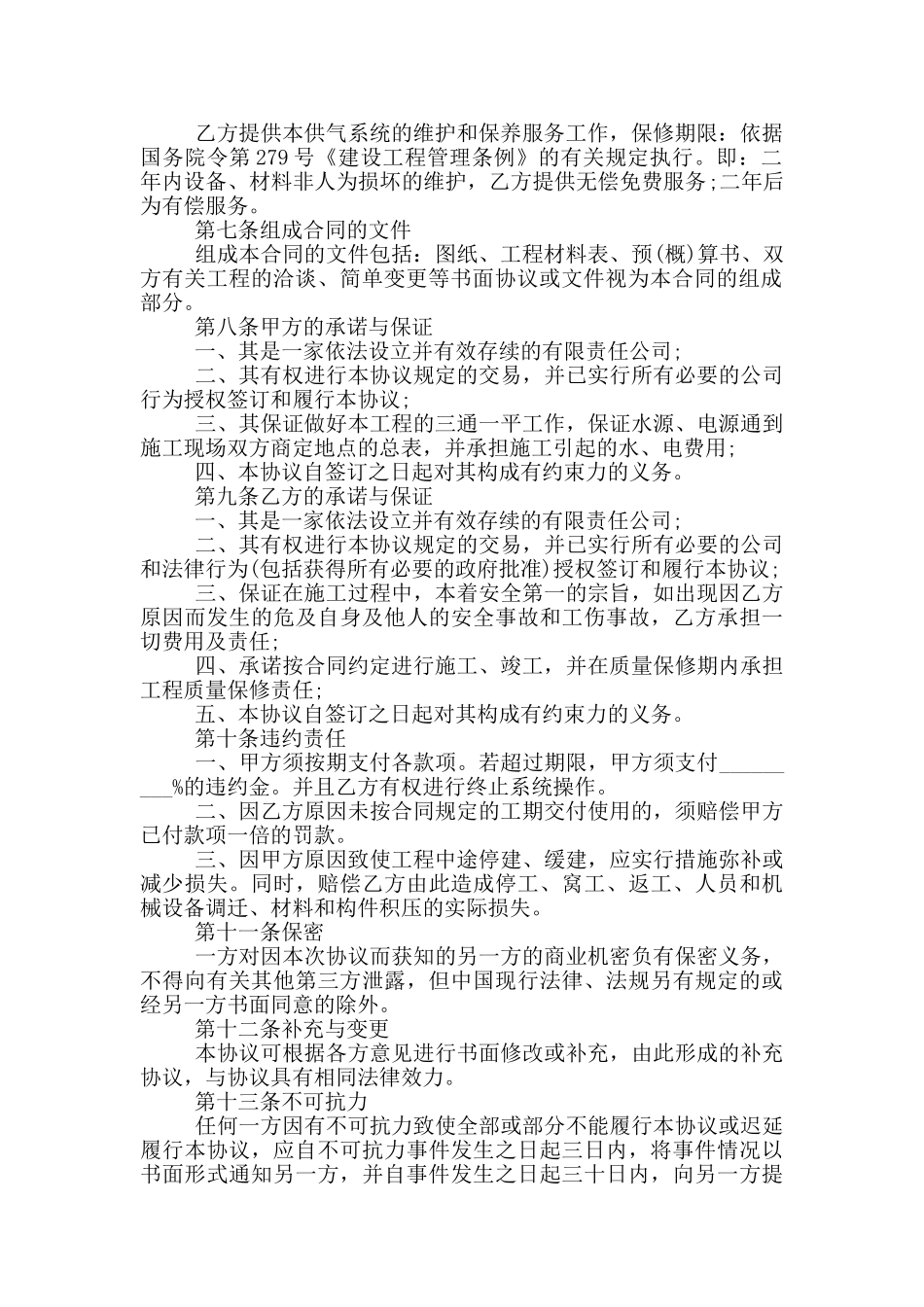 版管道工程安装合同样本_第2页