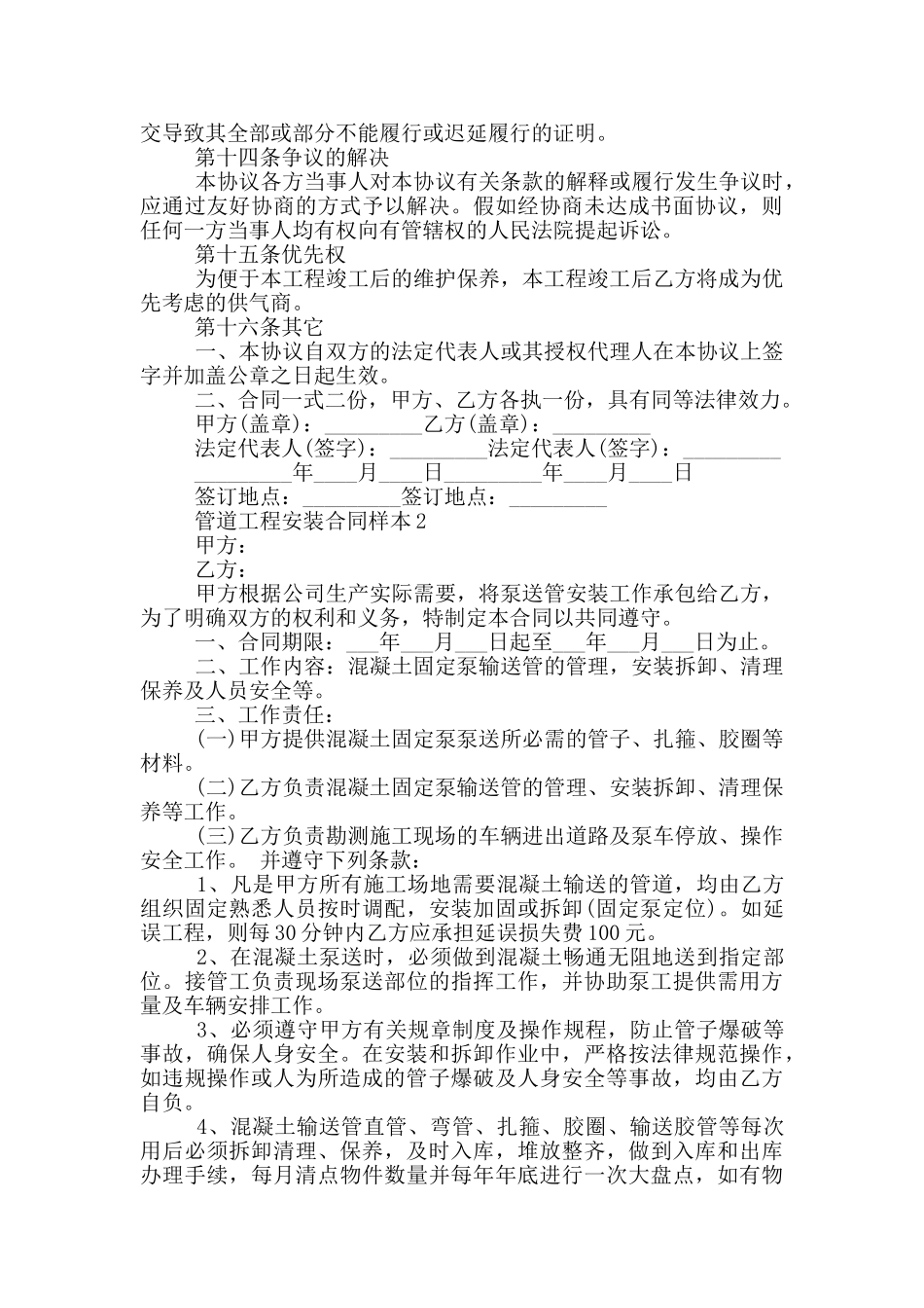 版管道工程安装合同样本_第3页