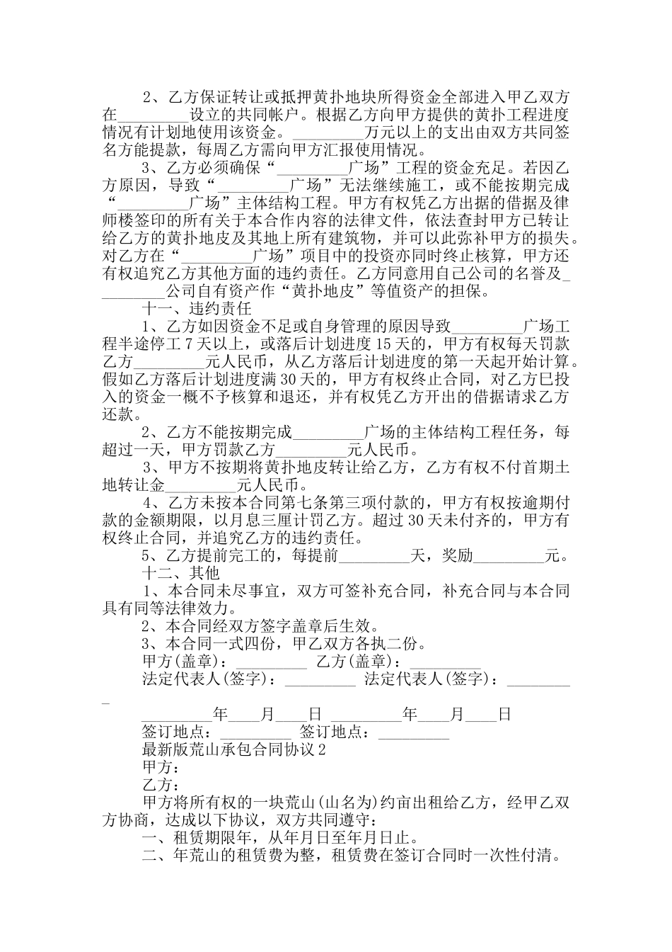 版荒山承包合同协议参考_第3页