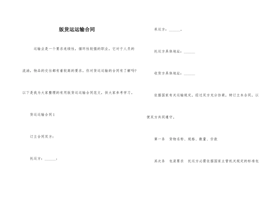 版货运运输合同_第1页
