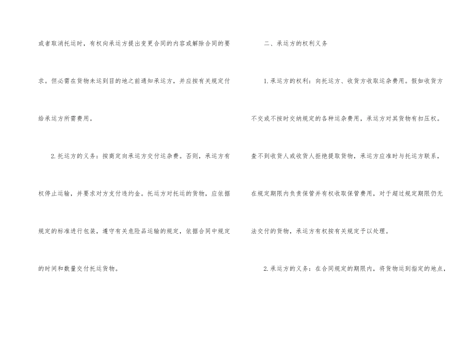 版货运运输合同_第3页