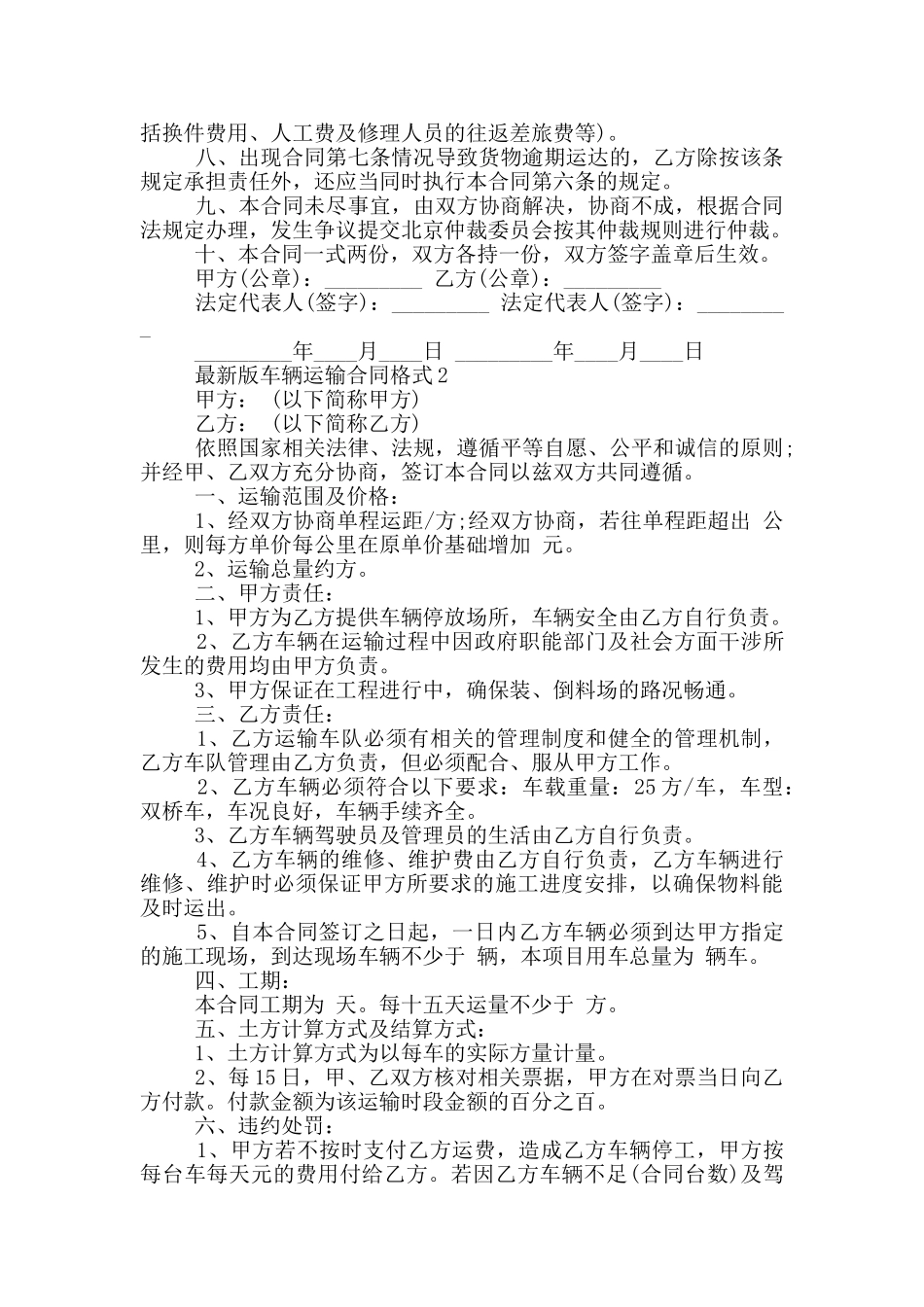 版车辆运输合同格式大全_第2页