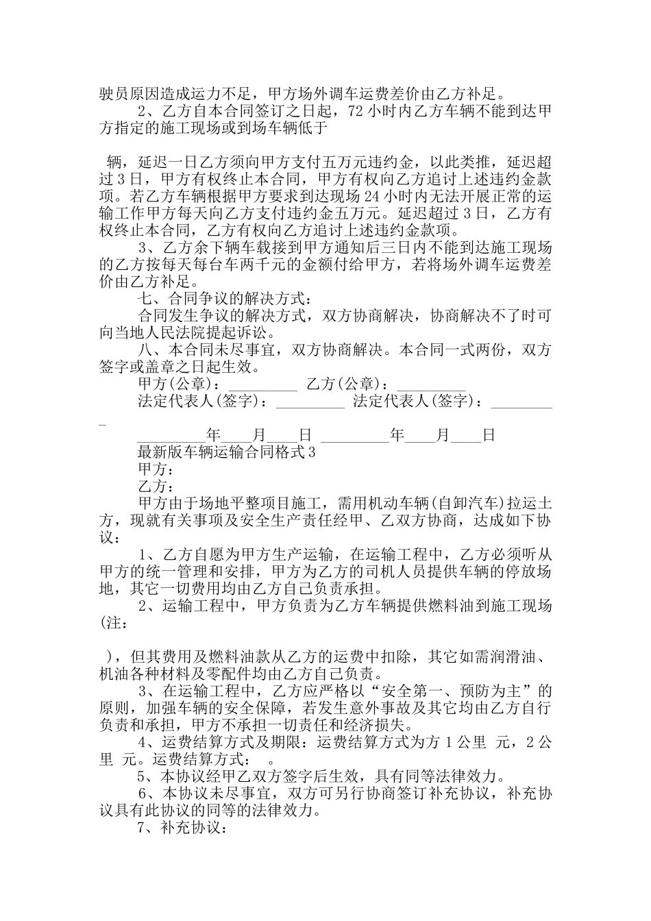 版车辆运输合同格式大全_第3页