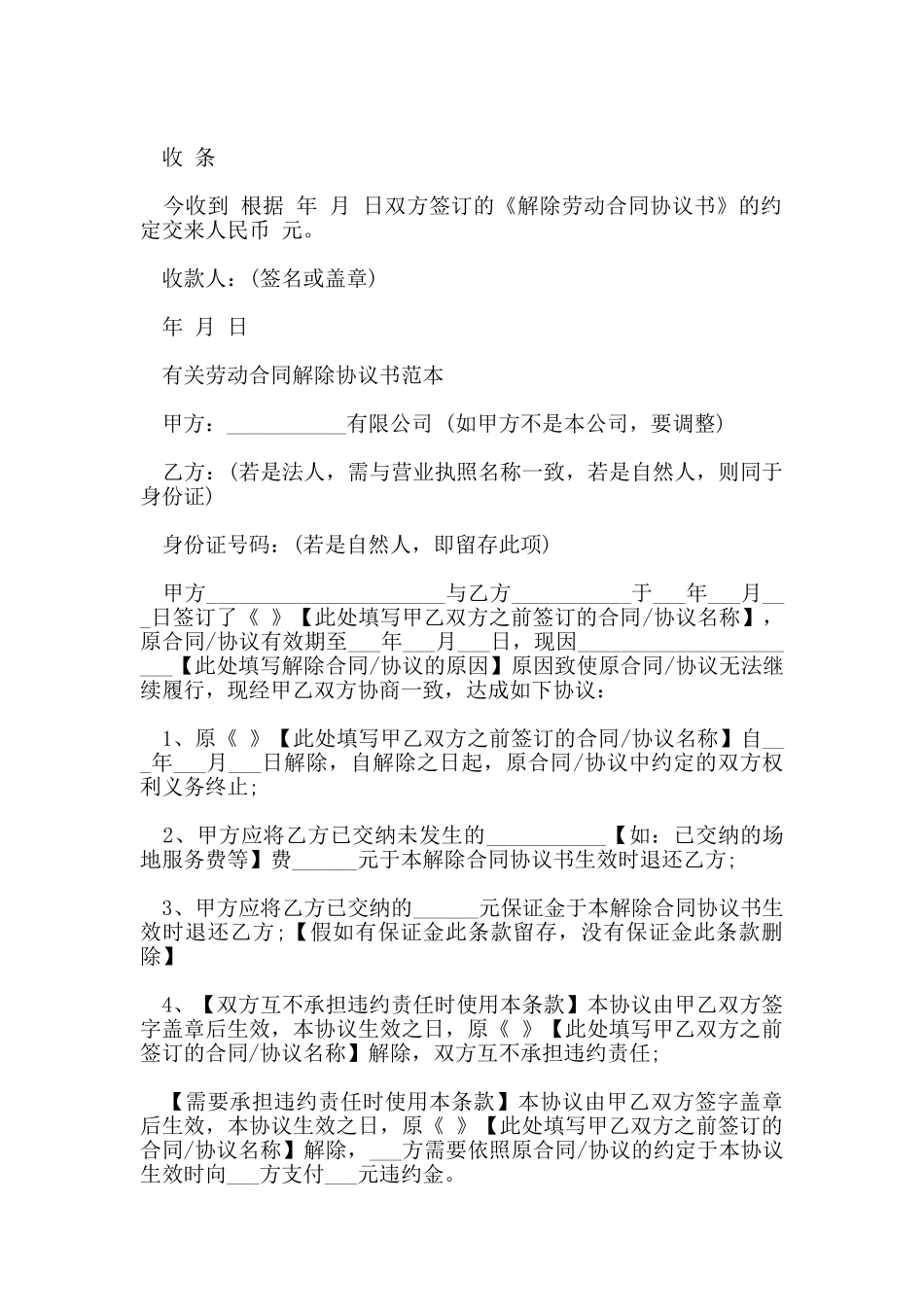 版的解除劳动合同范本_第2页