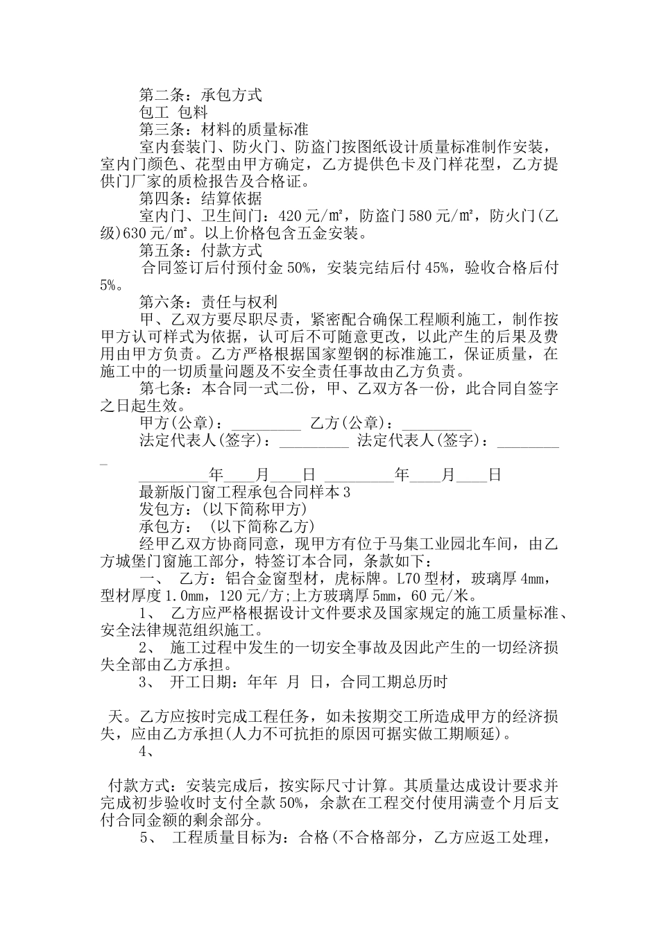 版门窗工程承包合同样本下载_第2页