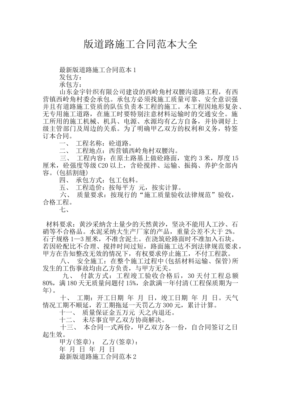 版道路施工合同范本大全_第1页