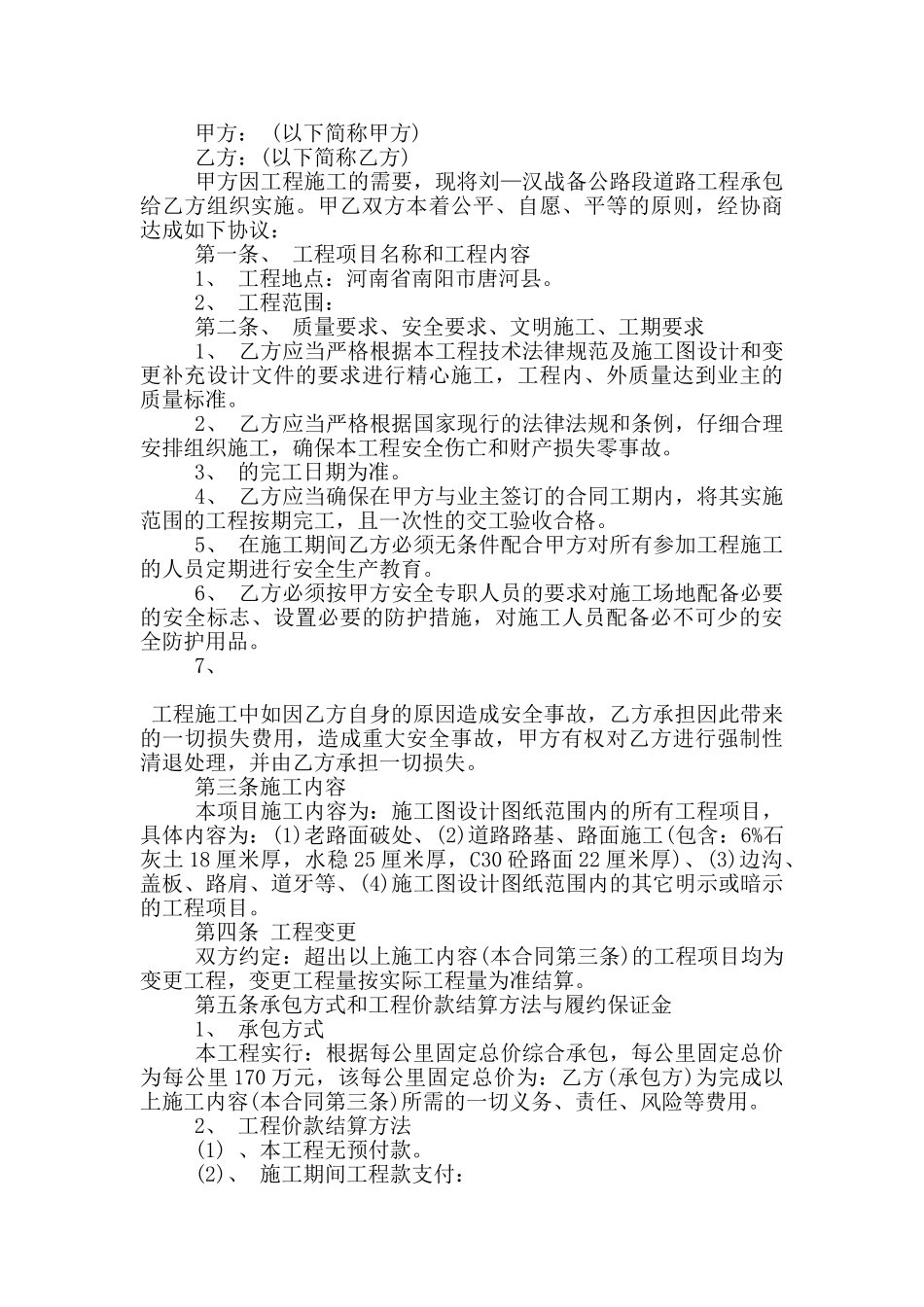 版道路施工合同范本大全_第2页